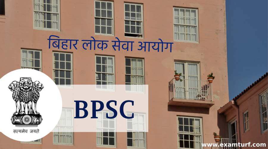 BPSC | BPSC Exam | BPSC Full Form | BPSC Syllabus